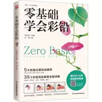 音像零基础学会彩铅李楠