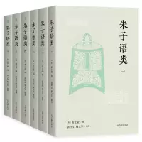 音像朱子语类(1-6)[宋]黄士毅 编