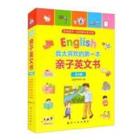音像我太喜欢的本亲子英文书(全8册)宝葫芦童书