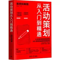 音像活动策划从入门到精通 案例拆解版胡柯柯 编