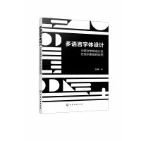 音像多语言字体设计——中英文字体设计及在标识系统的应用张颖慧