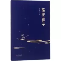 音像骆驼祥子老舍 著