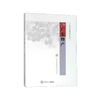 音像广东物产/广东乡村集萃系列丛书广东省人民地方志办公室