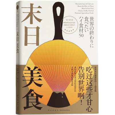 音像末日美食(日)丸冈武司 著;吕灵芝 译