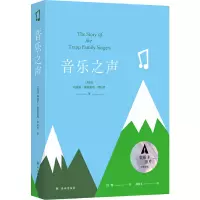 音像音乐之声(美)玛丽亚·奥格斯塔·拉