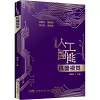 音像机器视觉谭明奎 编