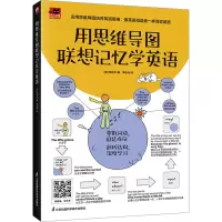 音像用思维导图联想记忆学英语(韩)宣珍浩