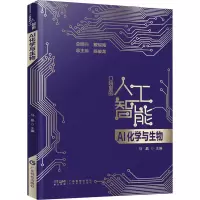 音像AI化学与生物马晶 编