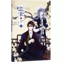 音像哑舍·3玄色 著;晓泊 绘