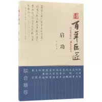 音像启功李强 著