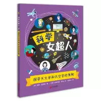 音像探寻天文学和太空学的奥秘[美]南希·迪克曼著;詹保红译