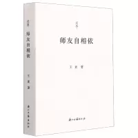 音像师友自相依/问学王素