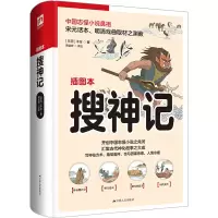 音像搜神记 插图本[东晋]干宝