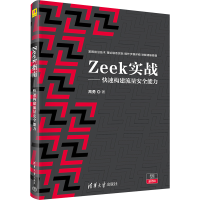 音像ZeeK实战——快速构建流量安全能力高勇