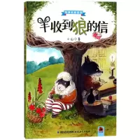 音像羊收到狼的信小山 著