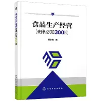 音像食品生产经营法律必知300问不详