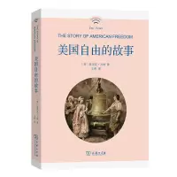 音像美国自由的故事(美)埃里克·方纳