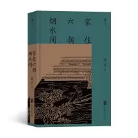 音像家住六朝烟水间薛冰