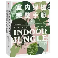音像室内绿植完整手册(2)劳伦·卡米雷利索菲娅·卡普兰