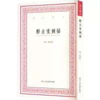 音像醉古堂剑扫[明]陆绍珩,赵树鹏