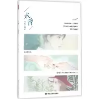音像未曾空澈 编绘