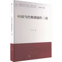 音像中国当代舞剧创作三论于平