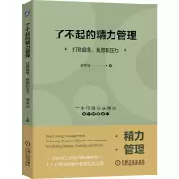 音像了不起的精力管理 打败疲惫、焦虑和压力唐希媛