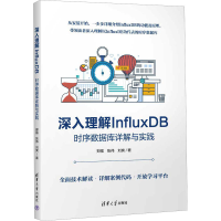 音像深入理解InfluxDB 时序数据库详解与实践郑强,张伟,刘爽