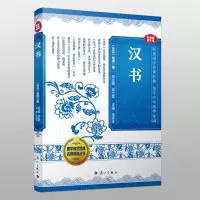 音像汉书(音视频普及版)[东汉]班固著