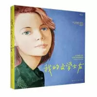 音像我的文学女友(意)贝亚特丽斯·马西尼