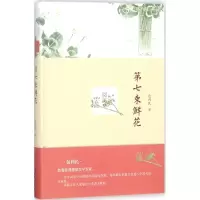 音像第七束鲜花包利民 著