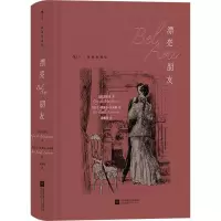 音像漂亮朋友 插图珍藏版(法)莫泊桑