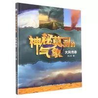 音像大风传奇/神秘莫测的气象姜永育