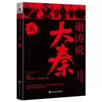 音像谢涛说大秦贰昊天牧云