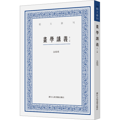 音像画学讲义 外二种金绍城