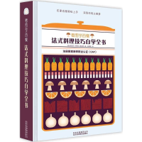 音像看图学西餐(法)玛丽安·马格尼-莫海恩 著;张静雯 译