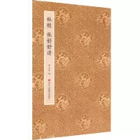 音像杜牧张好好诗湖山书画 编
