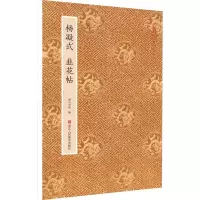 音像杨凝式韭花帖湖山书画 编