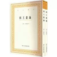 音像四王画论(全2册)[清]王时敏 等