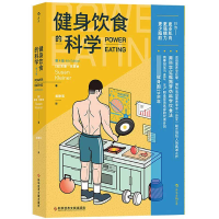 音像健身饮食的科学(第4版)SusanKleiner著
