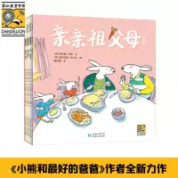 音像亲亲祖父母(全6册)(荷)阿兰德·丹姆