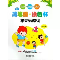 音像都来玩游戏郭济访 编绘