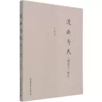 音像道法为民(鹖冠子研究)杜晓