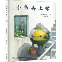 音像小鱼去上学(日)盐谷真实子
