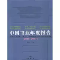音像中国书业年度报告伍旭升 主编