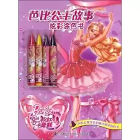 音像粉红舞鞋美国美泰公司 编;裕盛星 编译
