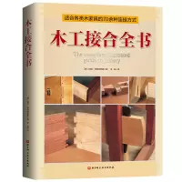 音像木工接合全书加里·罗格夫斯基