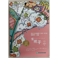 音像夏辇生种子童话雪被子张明舟主编夏辇生著