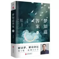 音像梦知道(第3版)武志红
