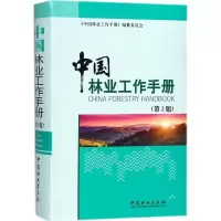 音像中国林业工作手册《中国林业工作手册》编纂委员会 编